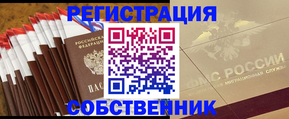 временная прописка в Марксе